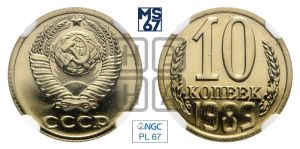 10 копеек 1989 года 