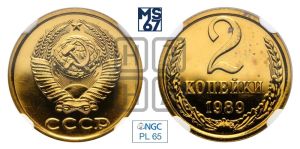 2 копейки 1989 года 