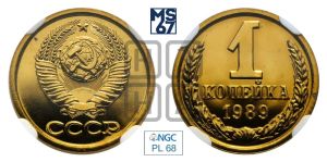 1 копейка 1989 года 