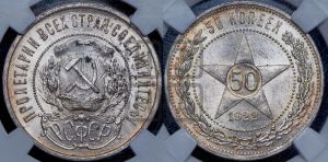 50 копеек 1922 года 