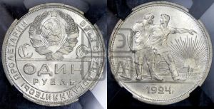 1 рубль 1924 года 