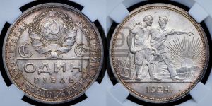 1 рубль 1924 года 