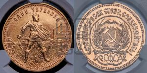 червонец 1982 года 