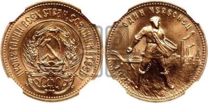 червонец 1978 года