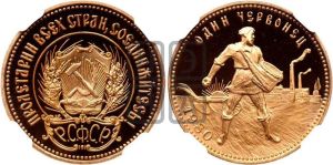 червонец 1980 года 
