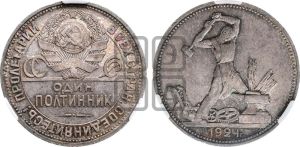 полтинник 1924 года 