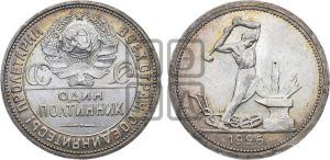 полтинник 1926 года 