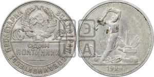 полтинник 1924 года 