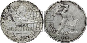 полтинник 1924 года 
