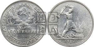 полтинник 1924 года 