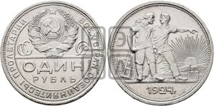1 рубль 1924 года