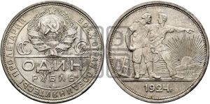 1 рубль 1924 года
