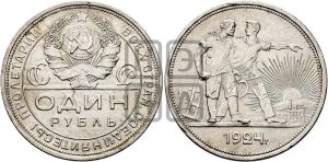 1 рубль 1924 года 