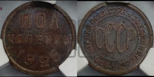 полкопейки 1925 года 