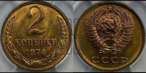 2 копейки 1974 года