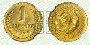 1 копейка 1934 года 