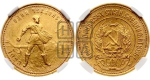 червонец 1923 года