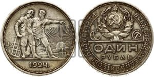 1 рубль 1924 года