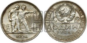 1 рубль 1924 года 