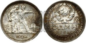 1 рубль 1924 года 