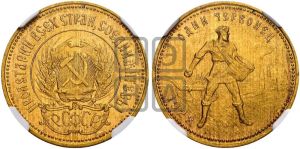 червонец 1923 года