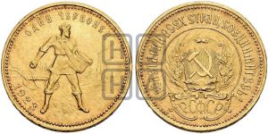 червонец 1923 года