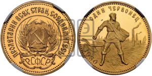 червонец 1980 года 