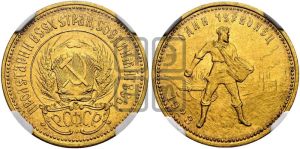 червонец 1923 года 