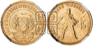 червонец 1923 года