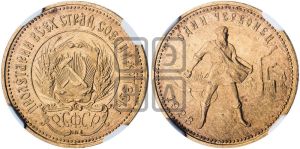 червонец 1923 года