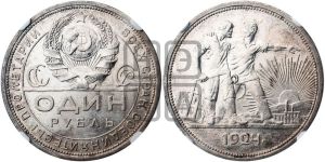 1 рубль 1924 года 