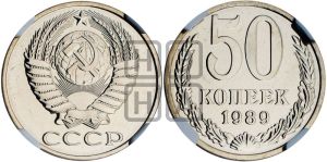 50 копеек 1989 года 