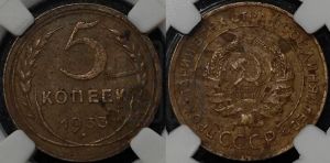 5 копеек 1933 года 