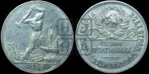 полтинник 1925 года 