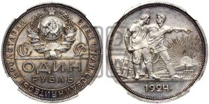 1 рубль 1924 года 