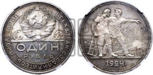 1 рубль 1924 года 