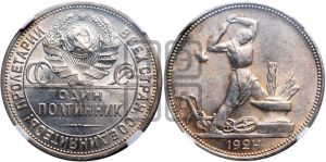 полтинник 1924 года 