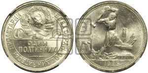 полтинник 1925 года 