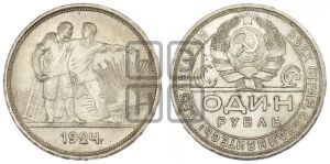 1 рубль 1924 года 