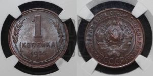 1 копейка 1924 года (серп ниже полюса)