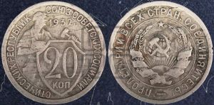 20 копеек 1932 года 