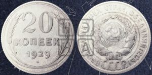 20 копеек 1929 года 