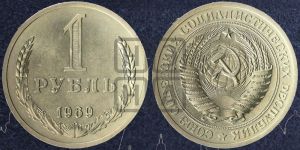 1 рубль 1969 года 
