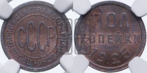 полкопейки 1925 года 