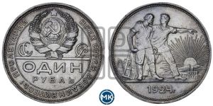 1 рубль 1924 года 