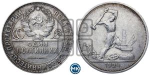 полтинник 1924 года 