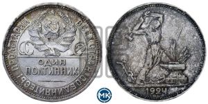 полтинник 1924 года 