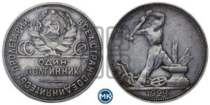 полтинник 1924 года 