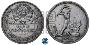 полтинник 1926 года