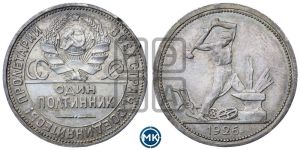 полтинник 1926 года